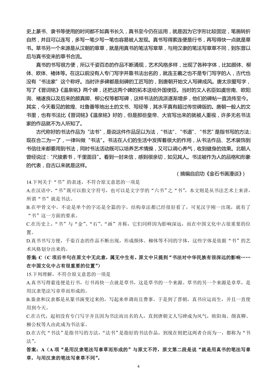 2013126语文单元测试试卷_第4页