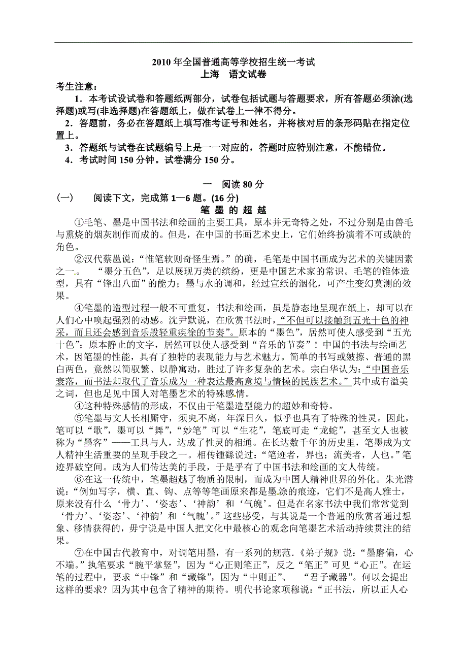 2010年高考语文上海卷_第1页