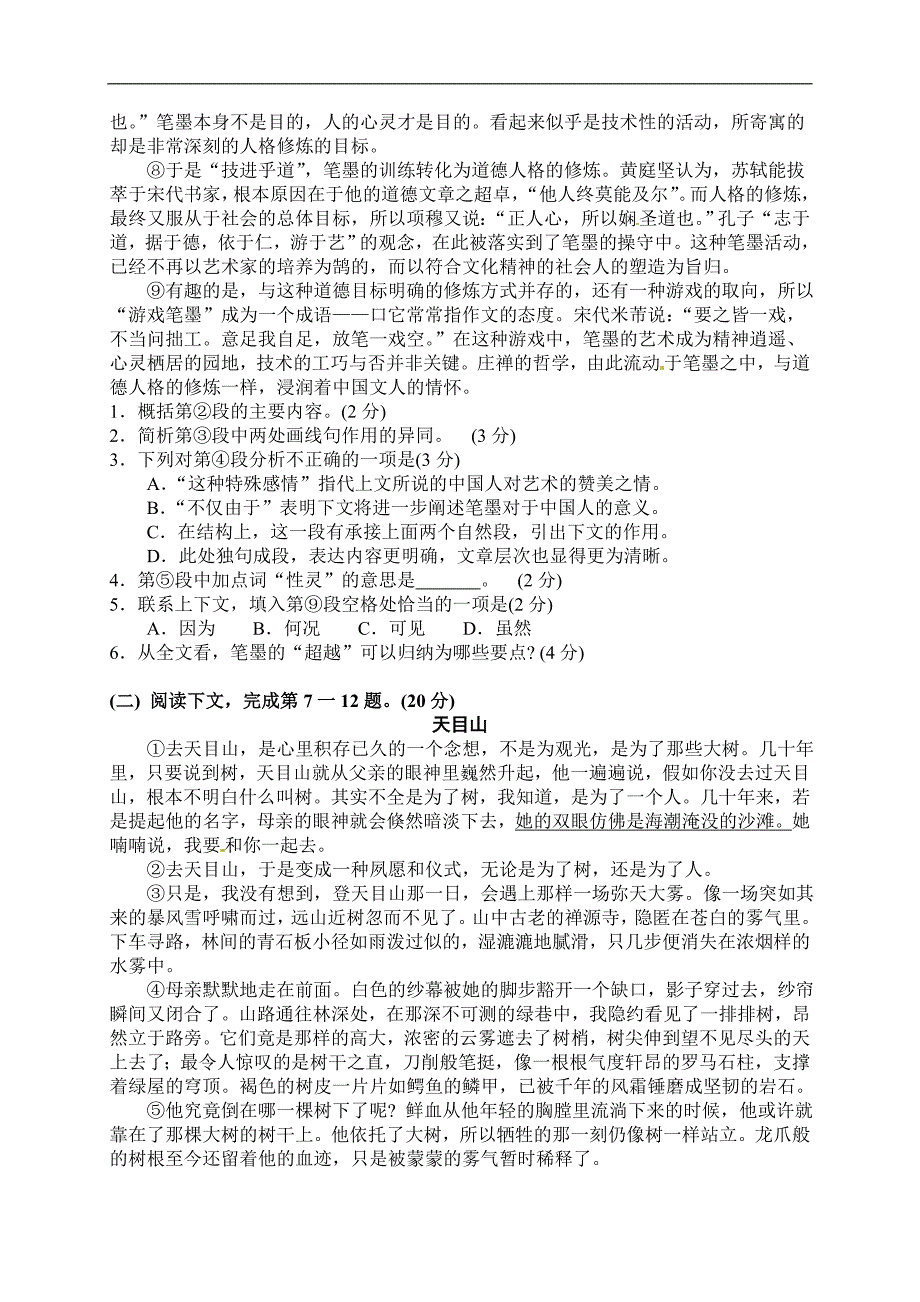 2010年高考语文上海卷_第2页