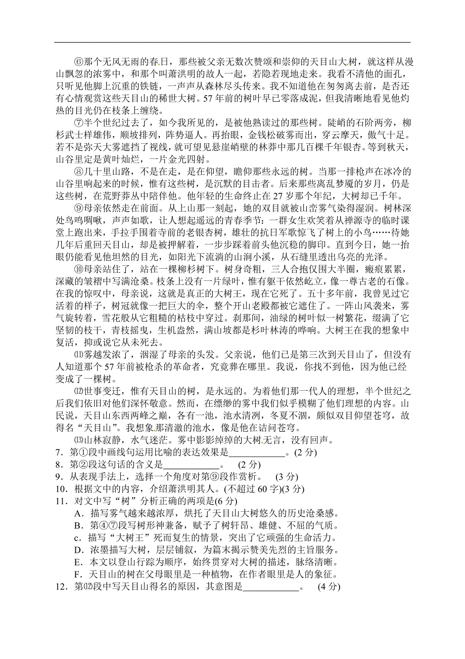 2010年高考语文上海卷_第3页