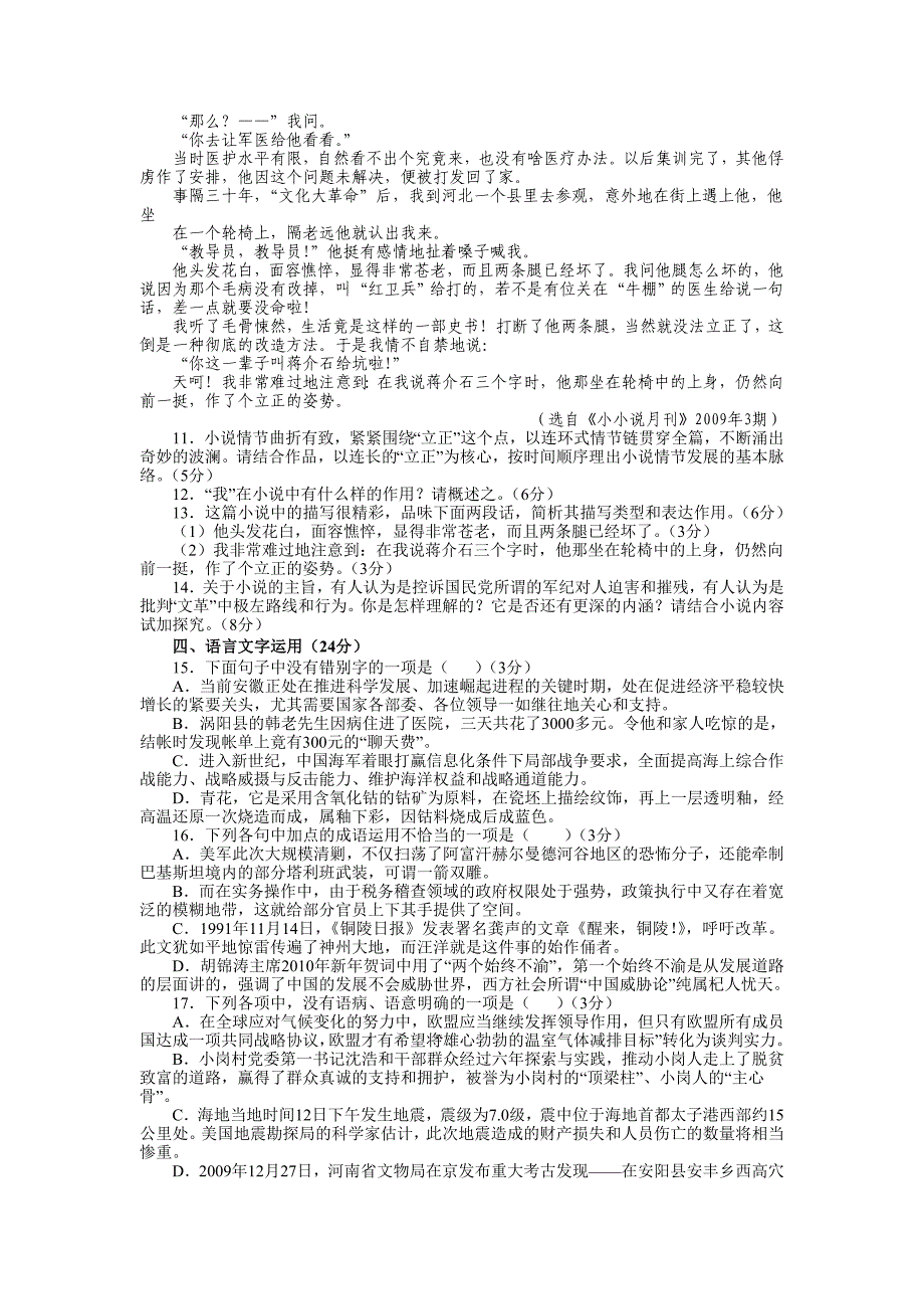 2010年淮南市高三第一次模拟考试_第4页