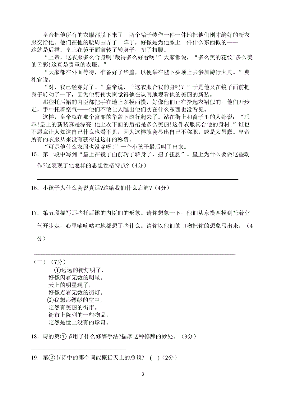 2013人教版七年级语文上第六单元测试题_第3页