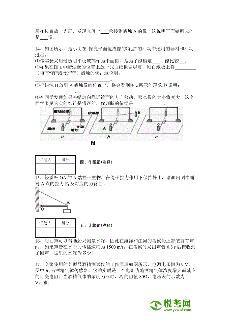 2013-2014学年江苏省无锡市惠山区八年级上学期期中考试物理试卷_第4页