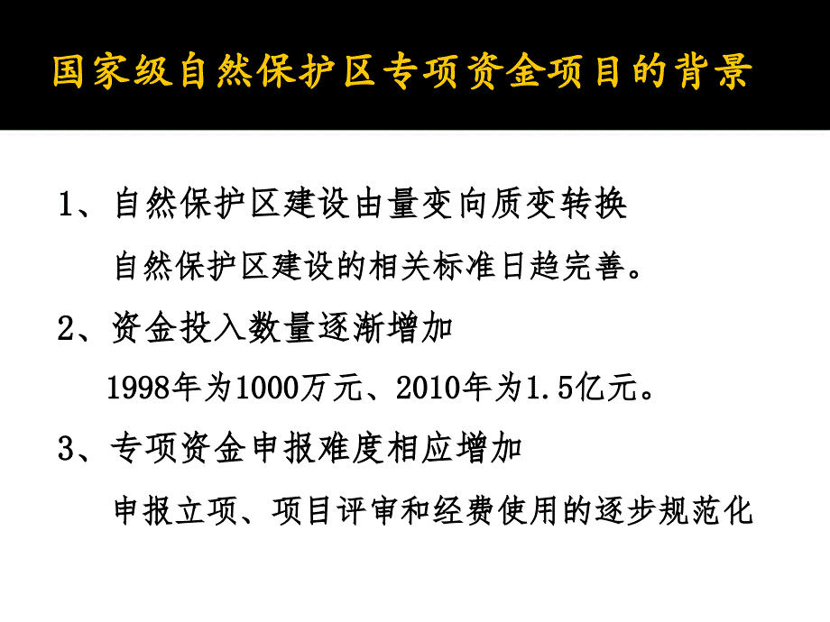 专项资金可研报告-蒋明康_第3页