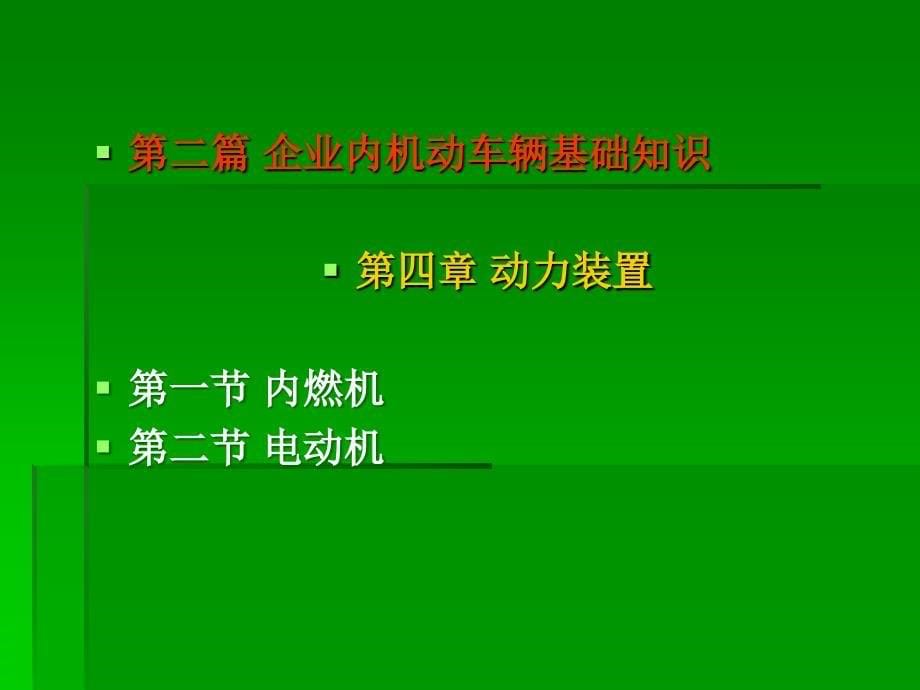 企业机动车辆驾驶作业_第5页