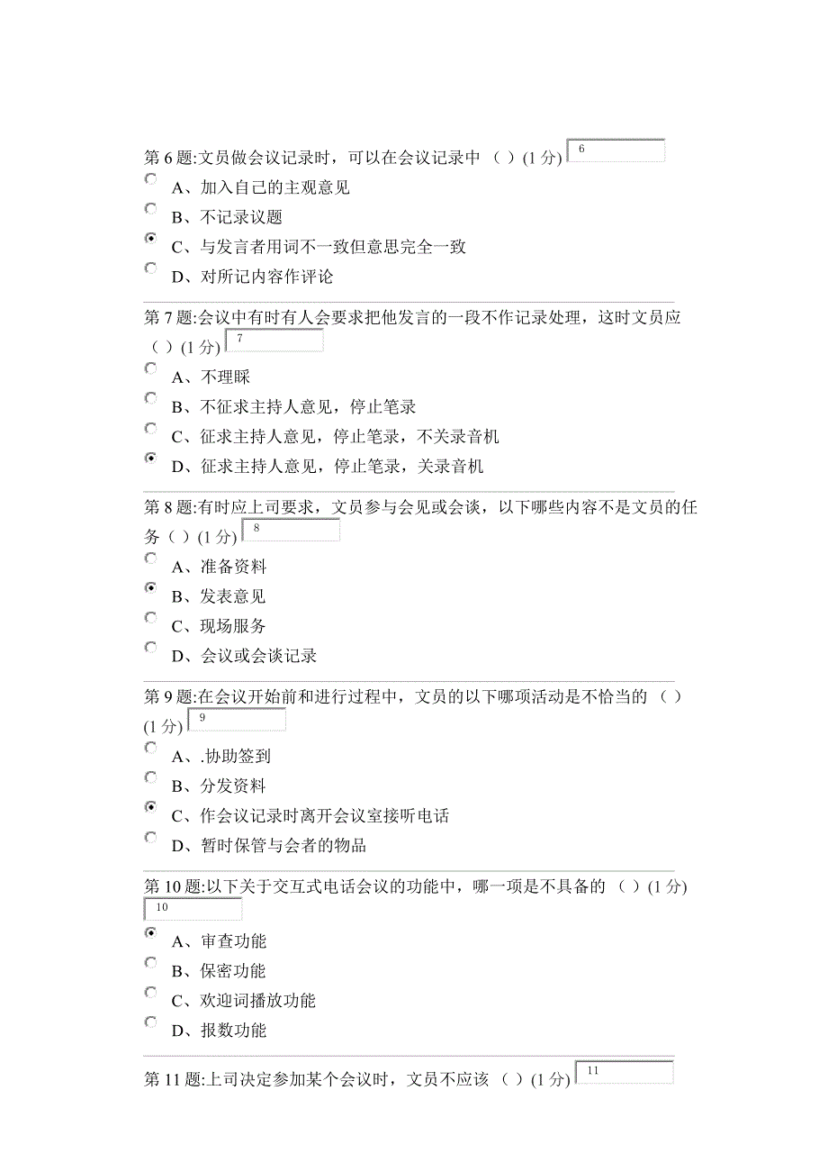 《办公室管理》第二次形成考核作业_第2页