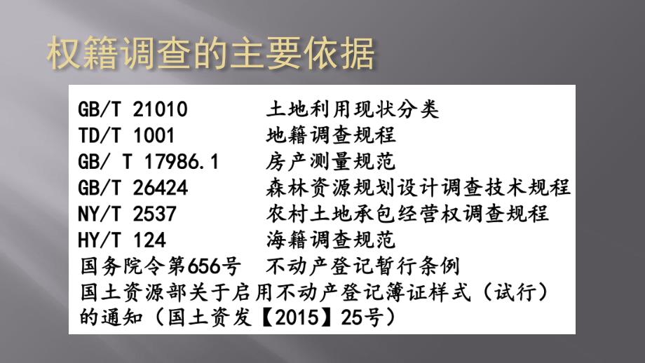 不动产统一登记实务工作探讨(二)20160723于青岛_第4页