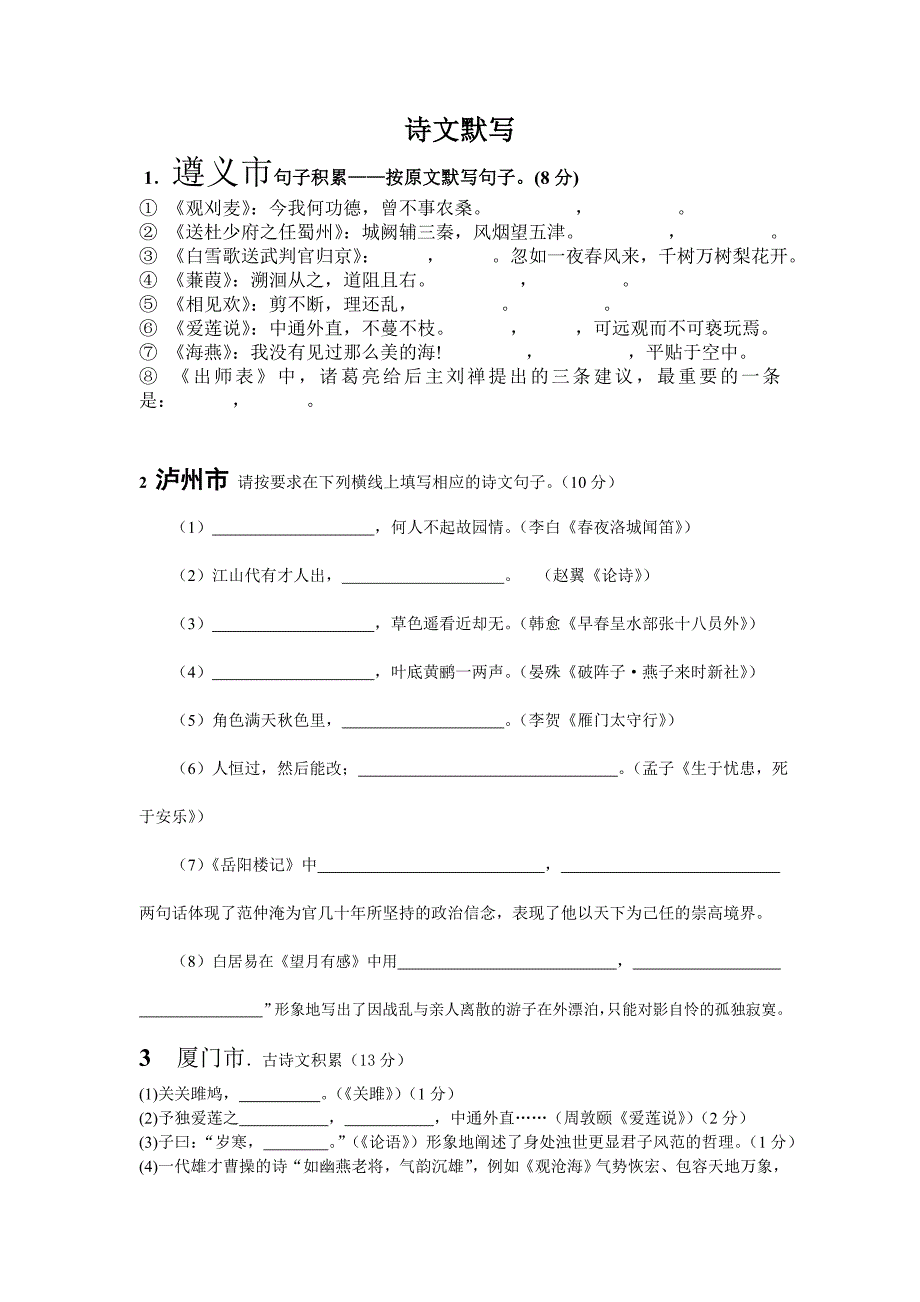 2011中考语文诗文默写题汇总_第1页