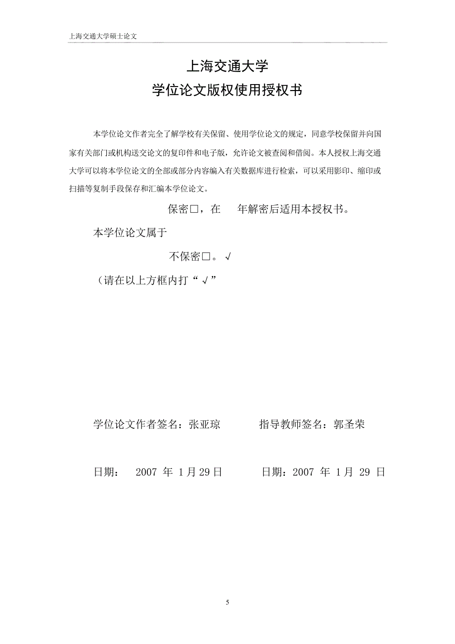 三嵌段和三臂PEG-PCL共聚物在水中的聚集行为及用作药物载体的初步研究（毕业设计-药剂学专业）_第3页