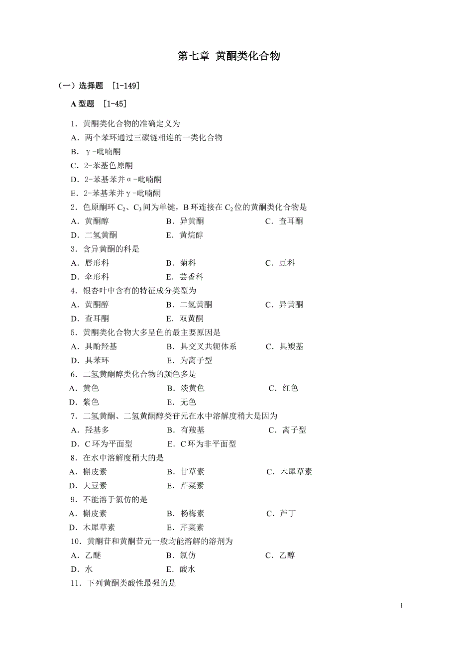 天然药物化学第7章黄酮_第1页