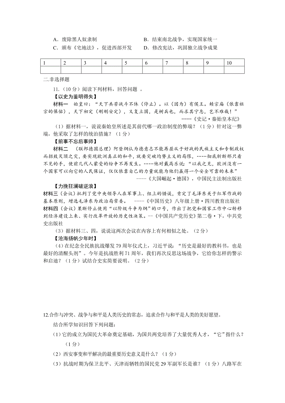 鹿头镇中2016年4月30日周测历史试题_第2页