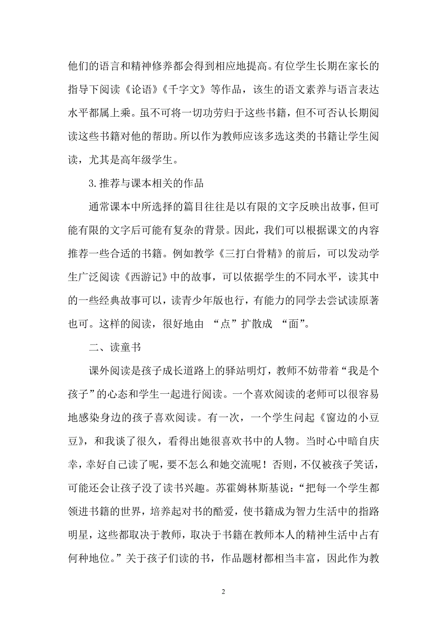 如何引领小学生做好课外阅读_第2页