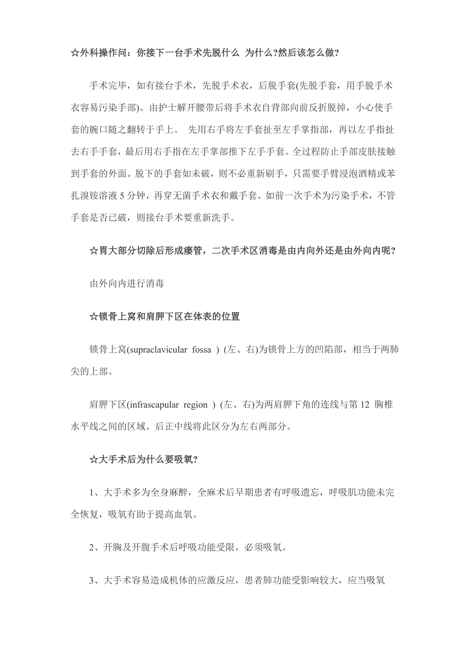 2010年临床执业医师实践技能真题及答案解析_第1页