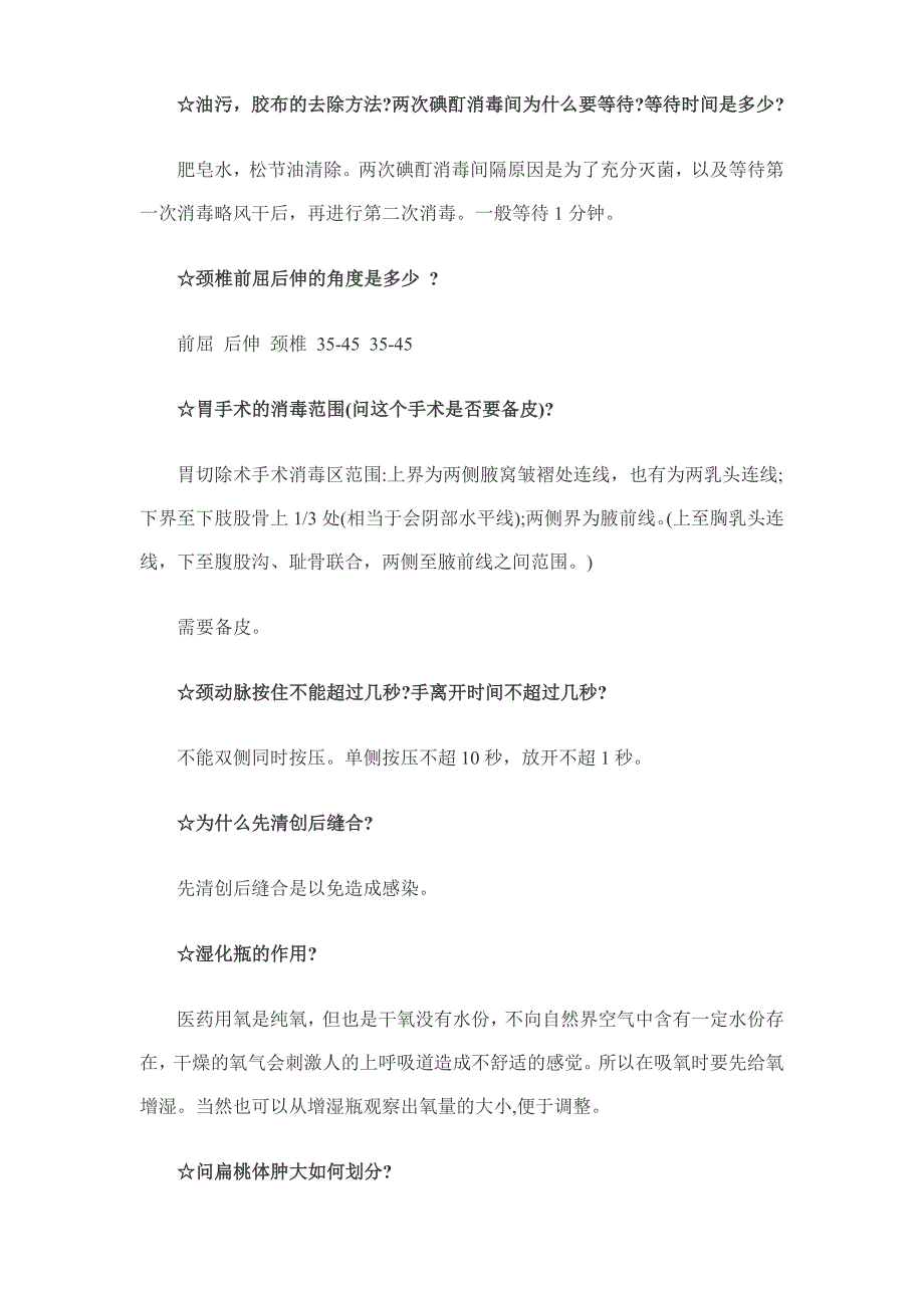 2010年临床执业医师实践技能真题及答案解析_第2页