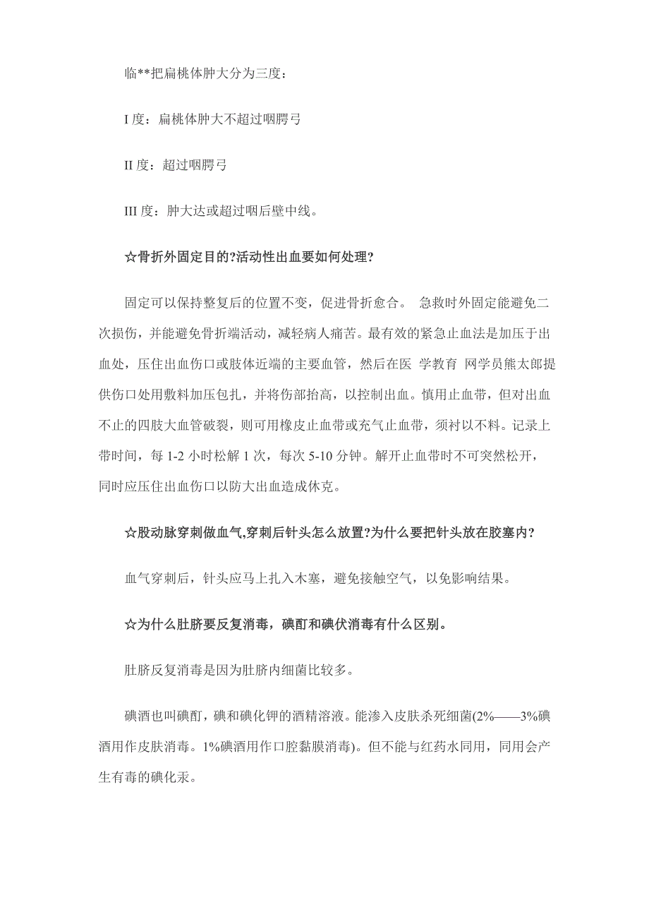 2010年临床执业医师实践技能真题及答案解析_第3页