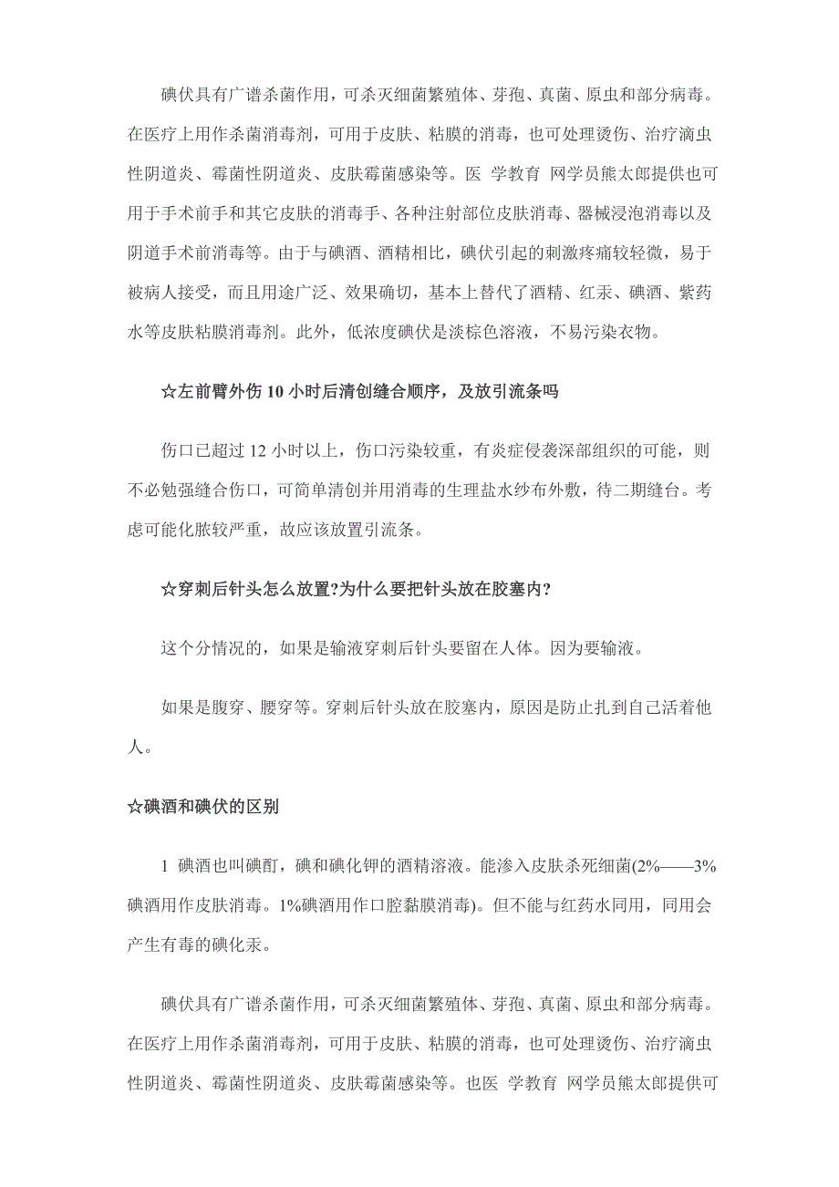 2010年临床执业医师实践技能真题及答案解析_第4页