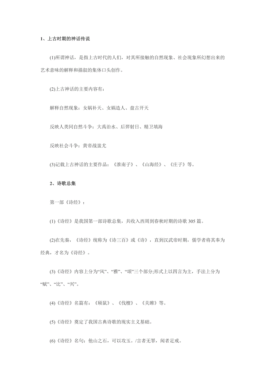 事业单位关于神话的相关知识_第1页