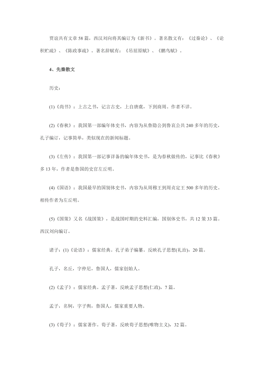 事业单位关于神话的相关知识_第3页