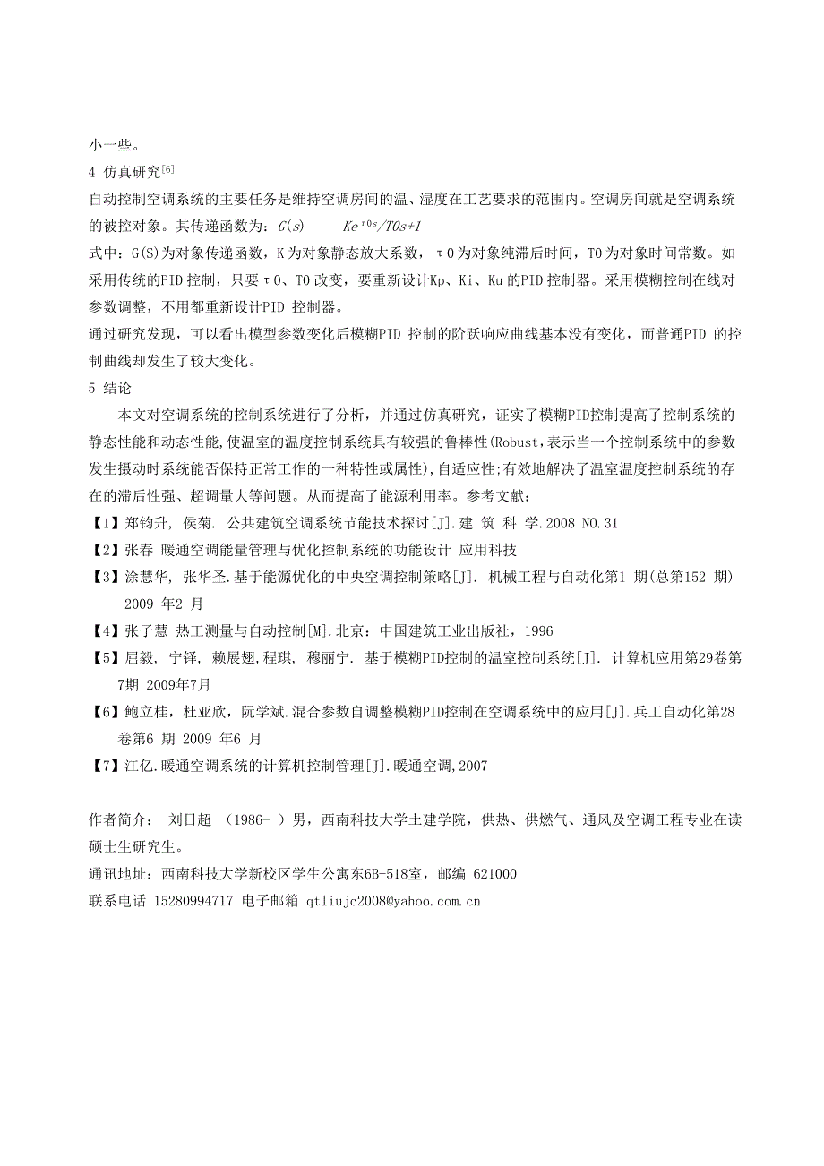 【2017年整理】290 空调系统的自动控制方法探讨_第4页