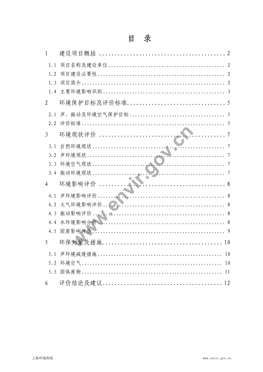 平陆路（汶水路-规划路）新建工程环境影响报告书简本_第2页