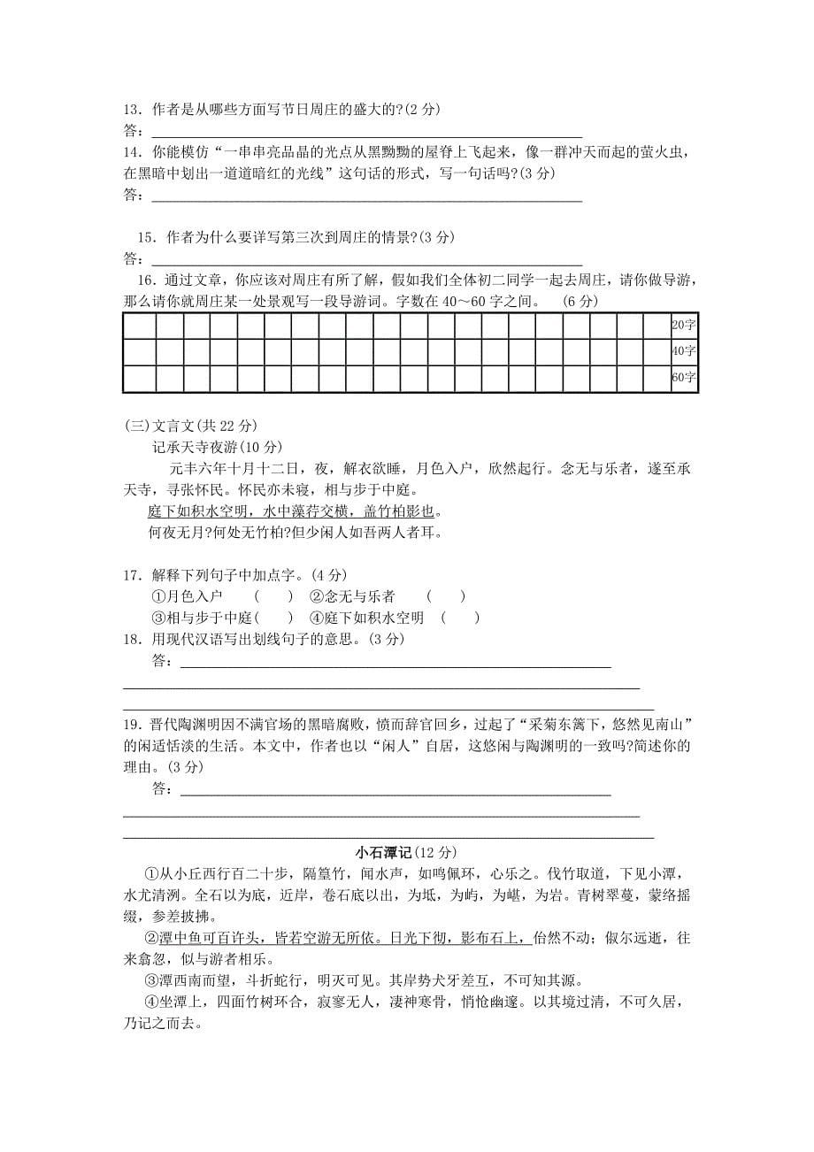 2007—2008学年度第一学期期末调查测试试卷_第5页