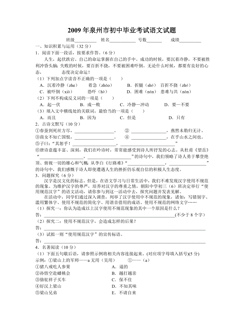 2009年中考语文卷[1]_第1页