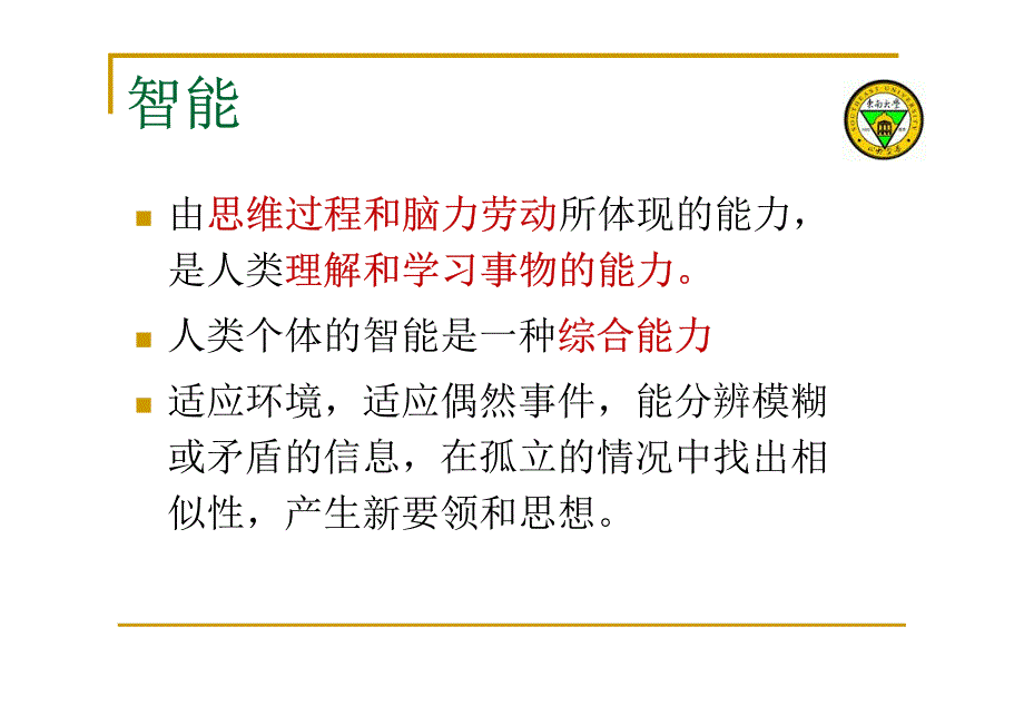 人工智能概述_第3页