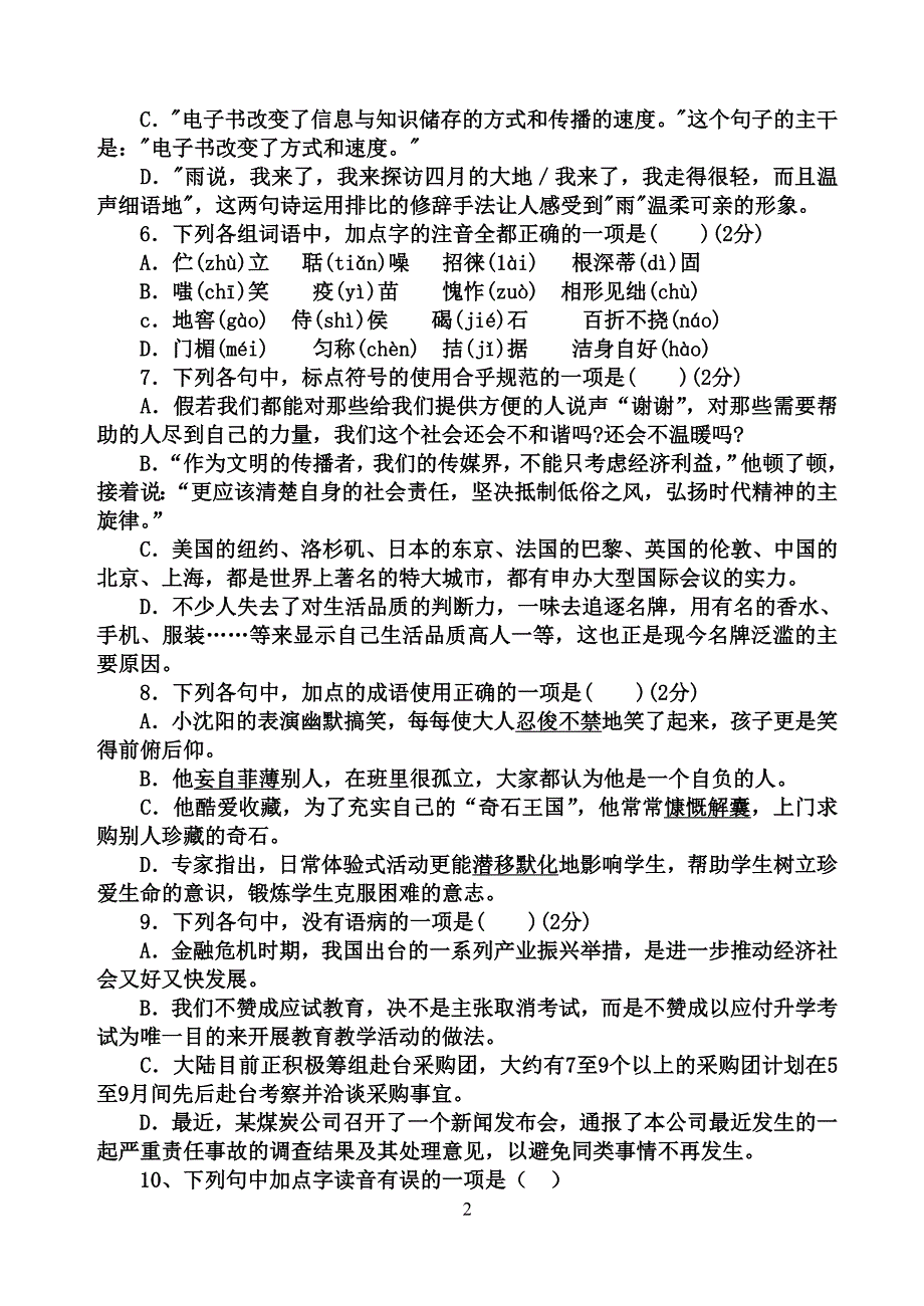 2014届中考积累运用专项训练_第2页