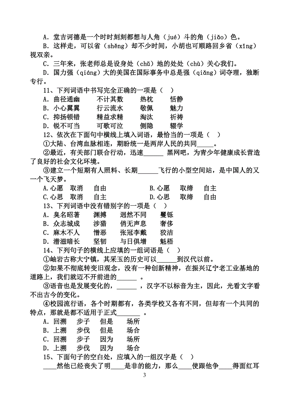 2014届中考积累运用专项训练_第3页