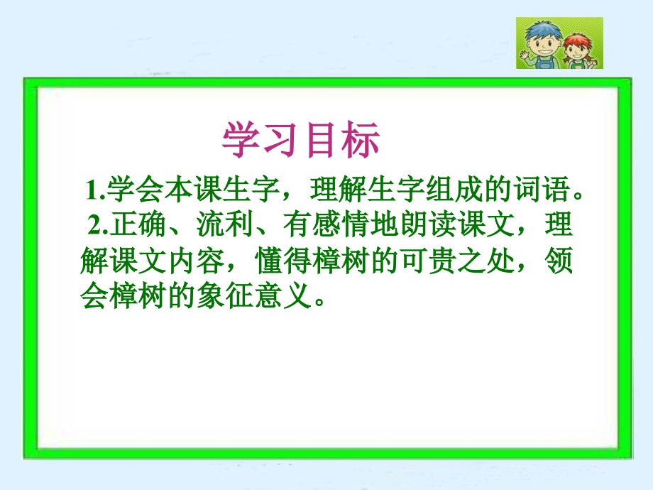 《宋庆龄故居的樟树》PPT课件(苏教版四年级语文下册课件)_第2页