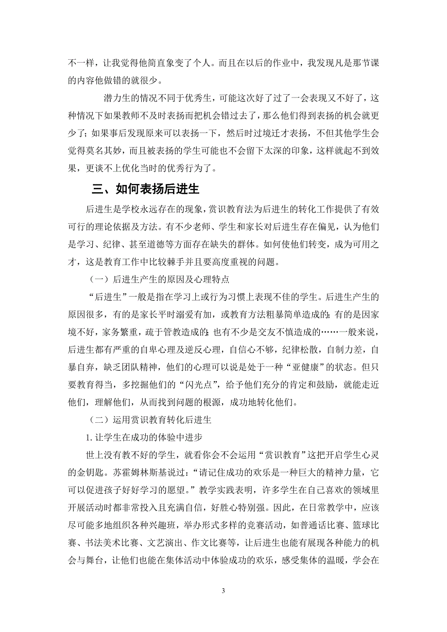 教育管理毕业论文设计赏识教育的运用_第3页