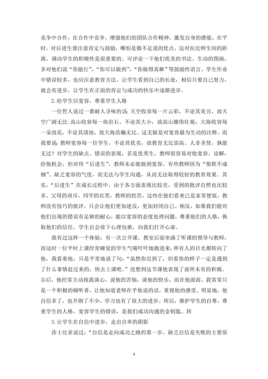 教育管理毕业论文设计赏识教育的运用_第4页