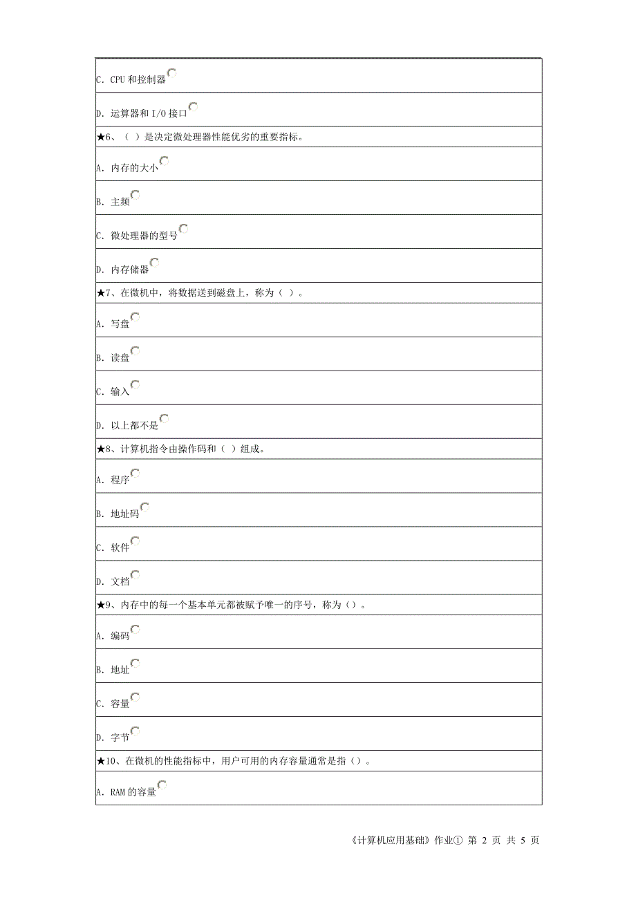 《计算机应用基础》作业1_第2页