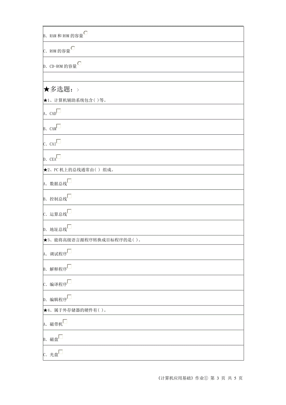 《计算机应用基础》作业1_第3页