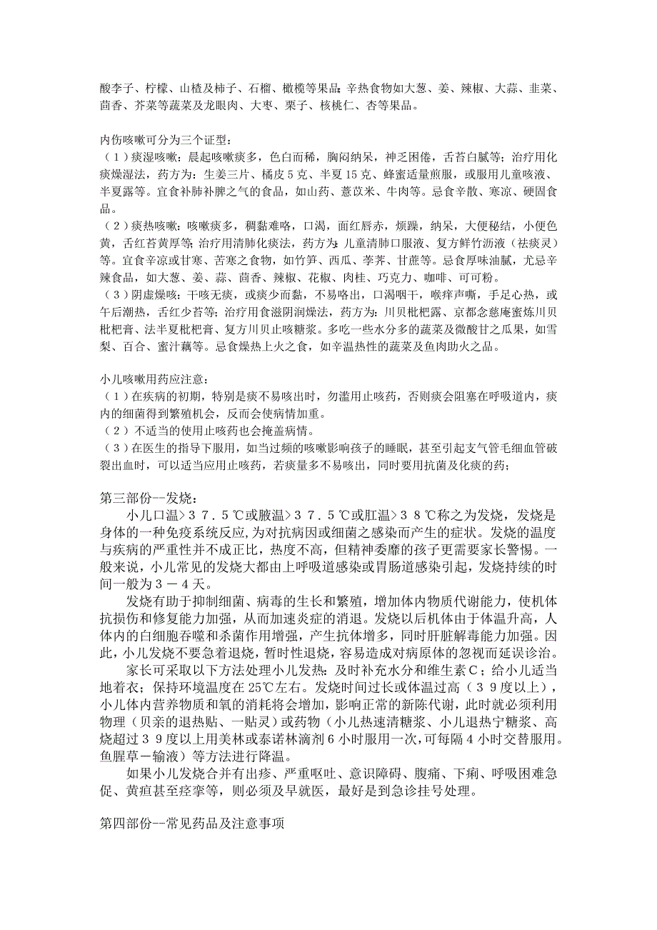 宝宝家常用药指南及注意事项_第2页