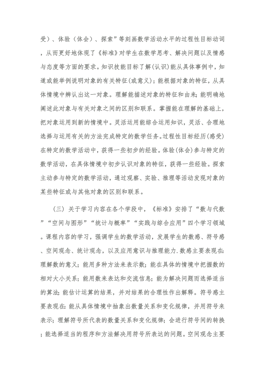 《小学数学课程标准》全部内容解读_第4页