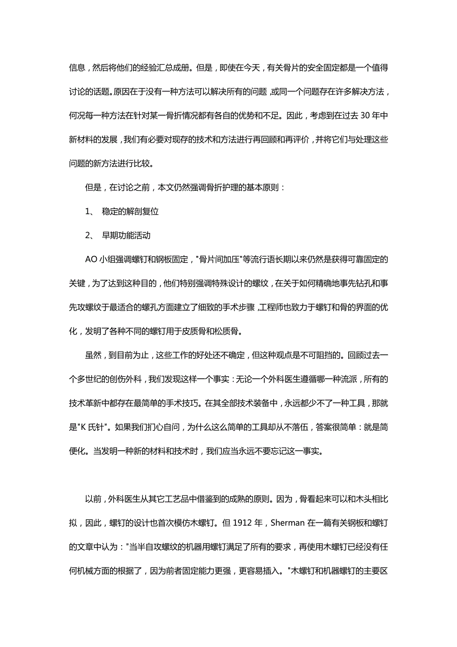 骨片固定系统用于关节内和关节周骨折_第3页