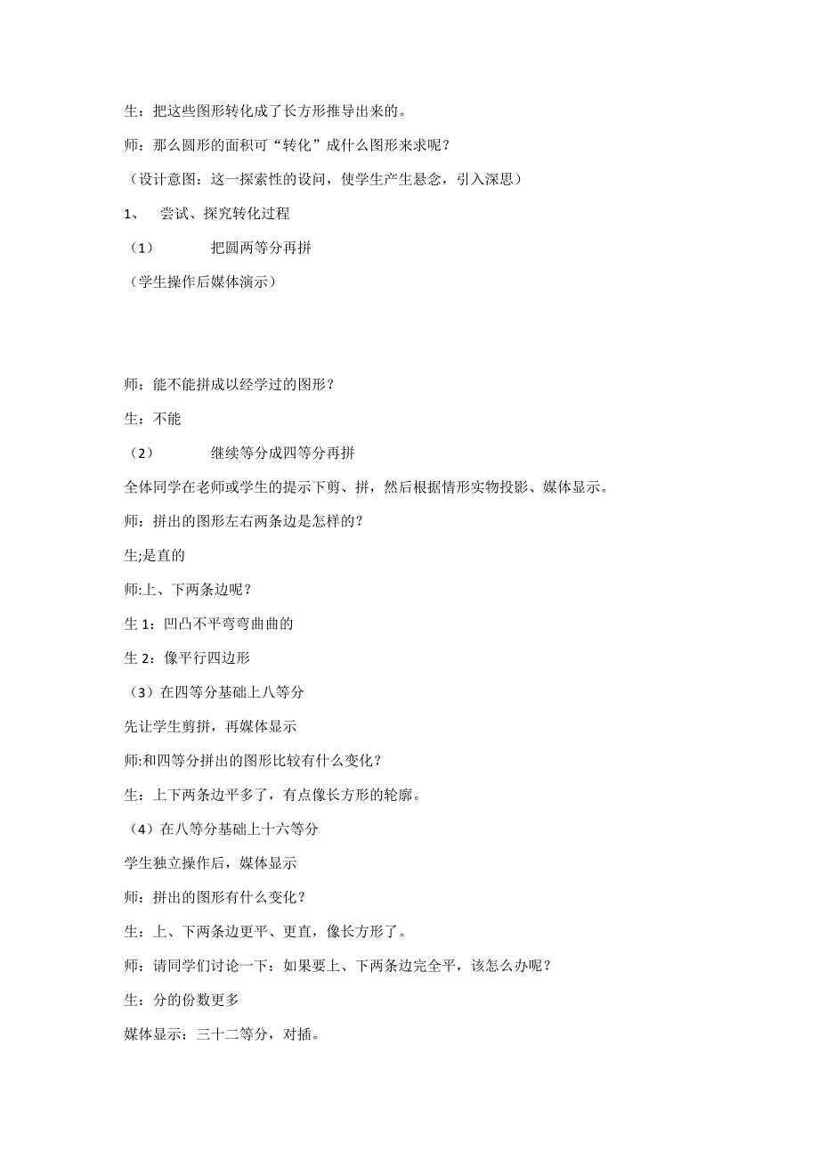 _六年级数学上册第四单元圆的面积（一）教案_第2页