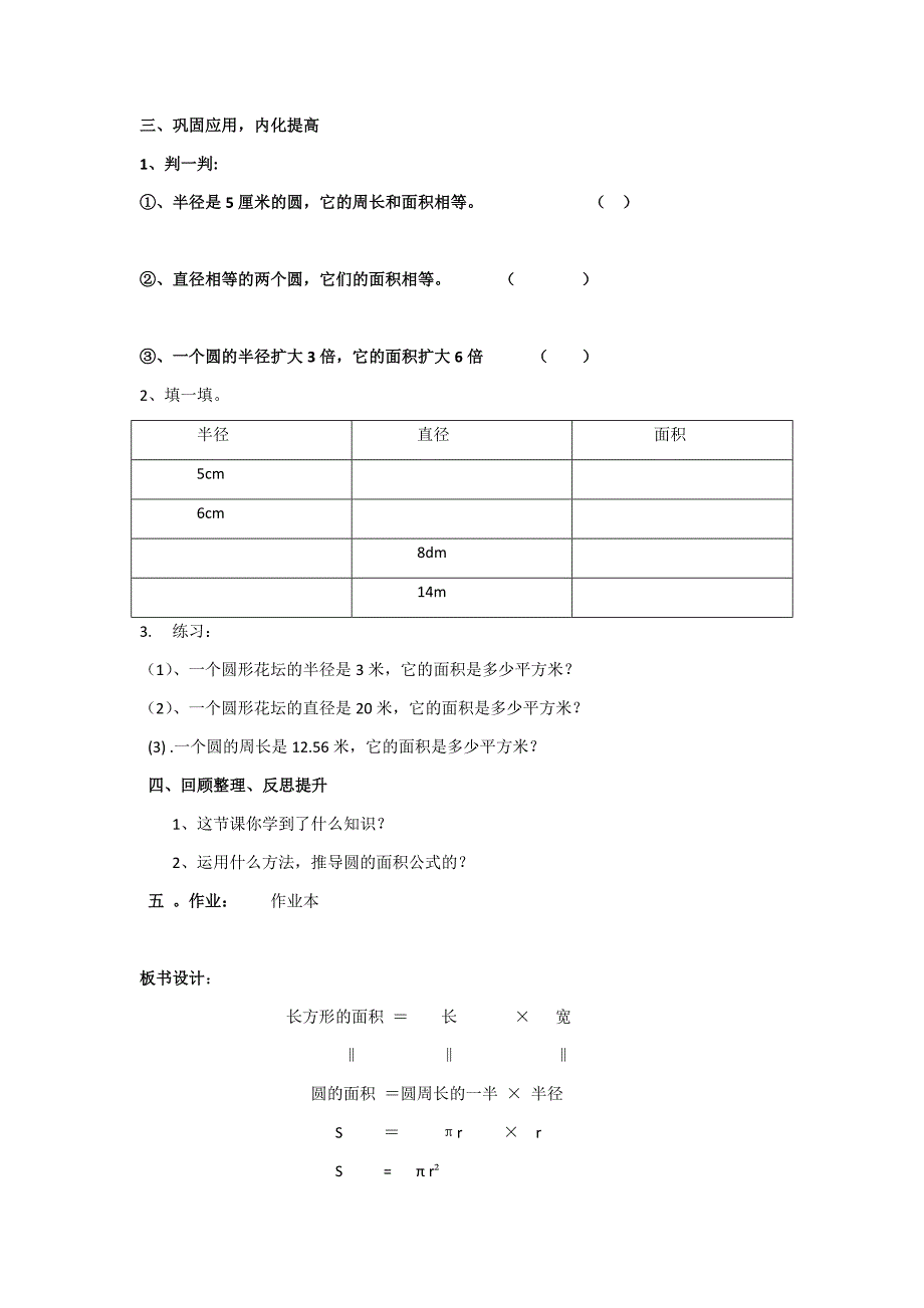 _六年级数学上册第四单元圆的面积（一）教案_第4页