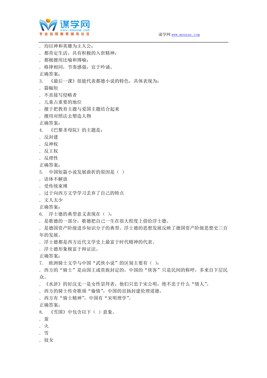 16春季福师《比较视野下的外国文学》在线作业一_第3页