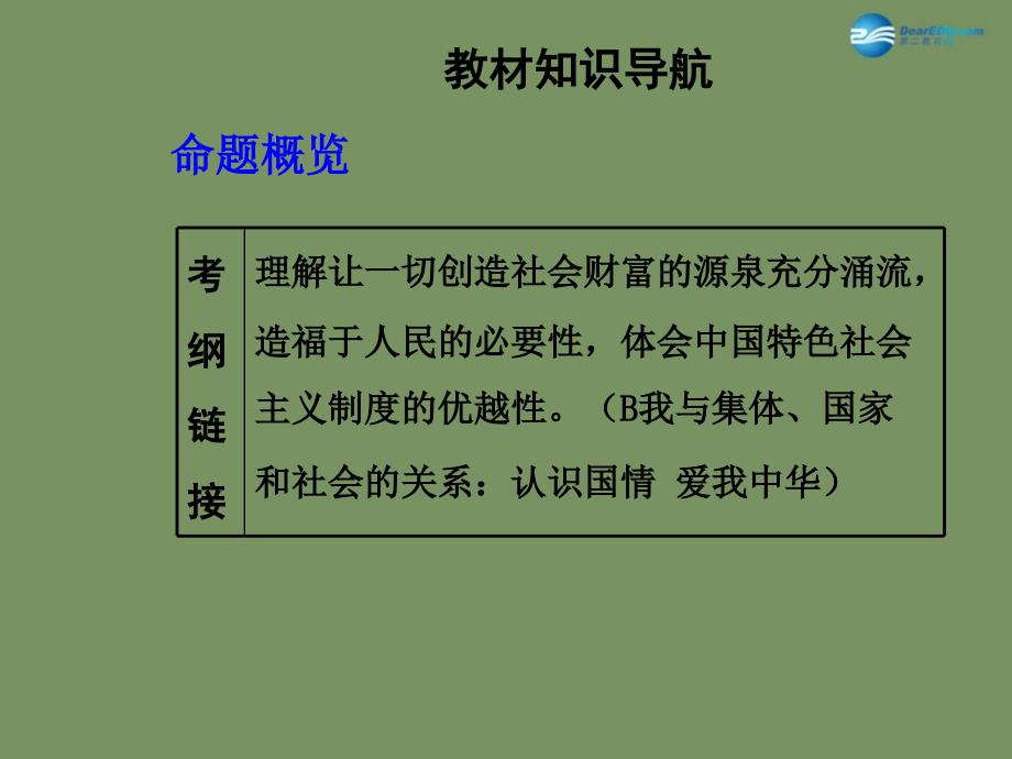 【中考面对面】安徽省2015届中考政治总复习 第一部分 教材知识梳理 九年级 2.1 走共同富裕道路课件 粤教版_第3页