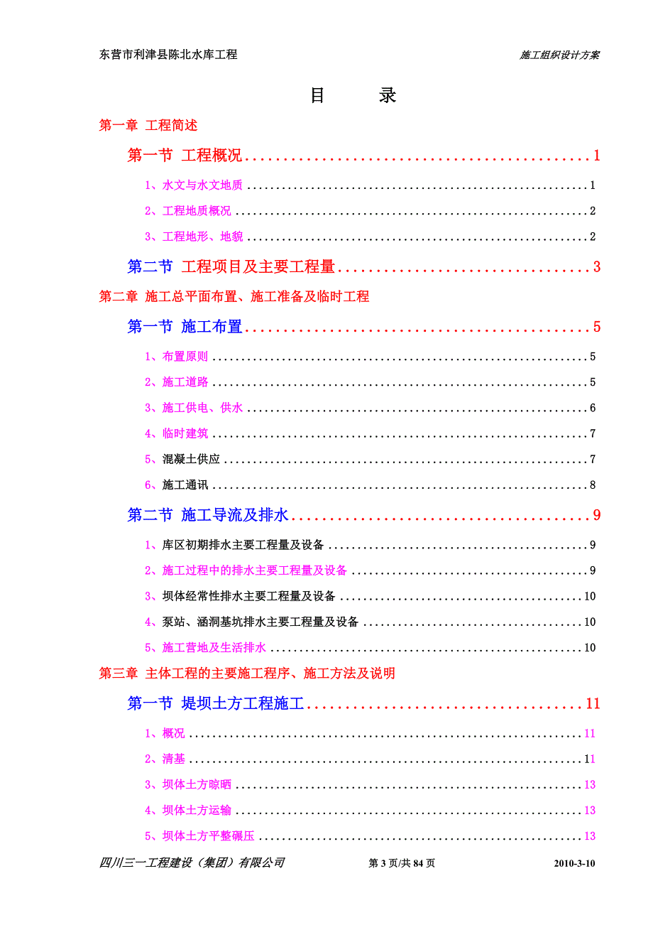 东营市利津县陈北水库工程、总施工_第3页