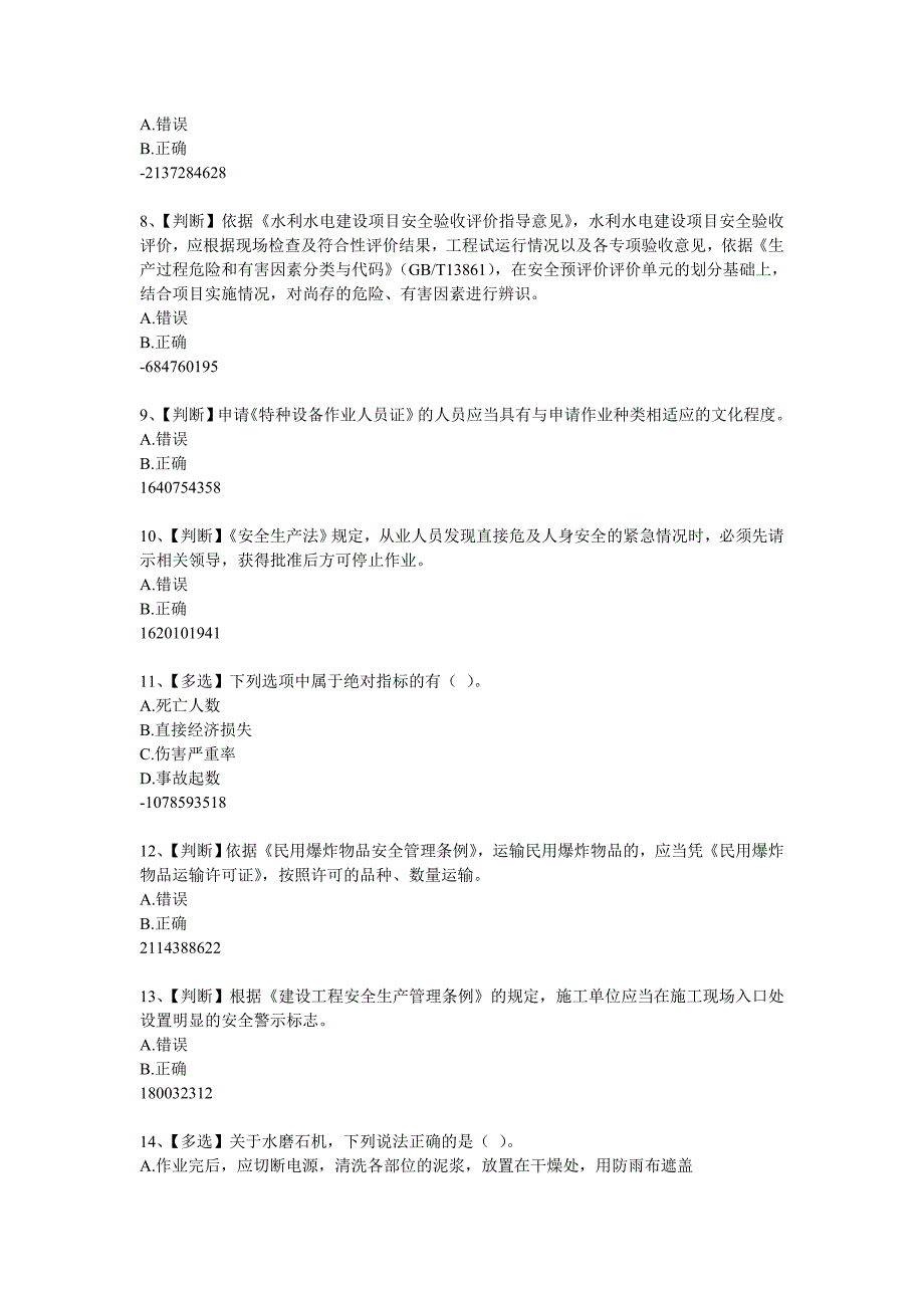 2015水利安全竞赛6.25(2)_第2页