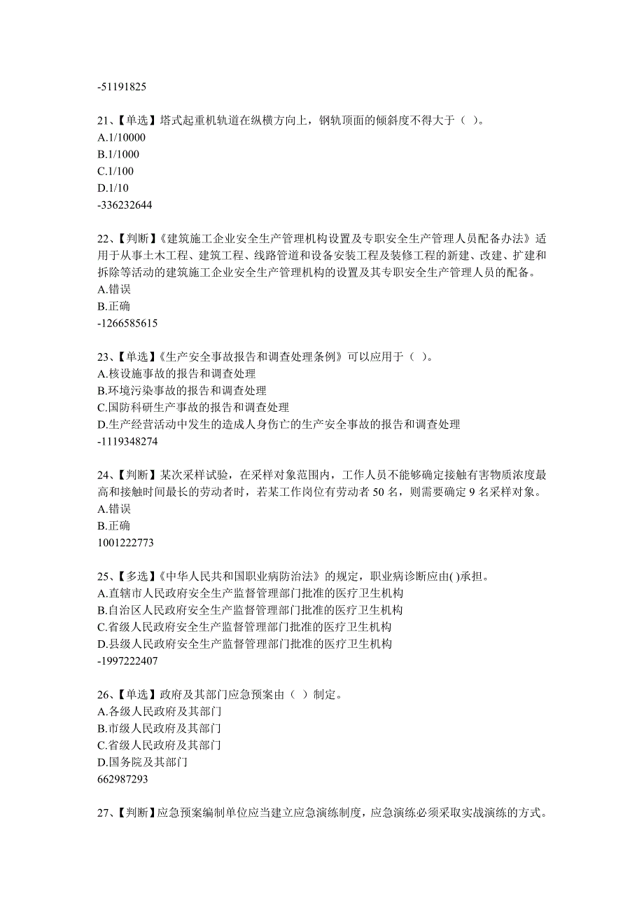 2015水利安全竞赛6.25(2)_第4页