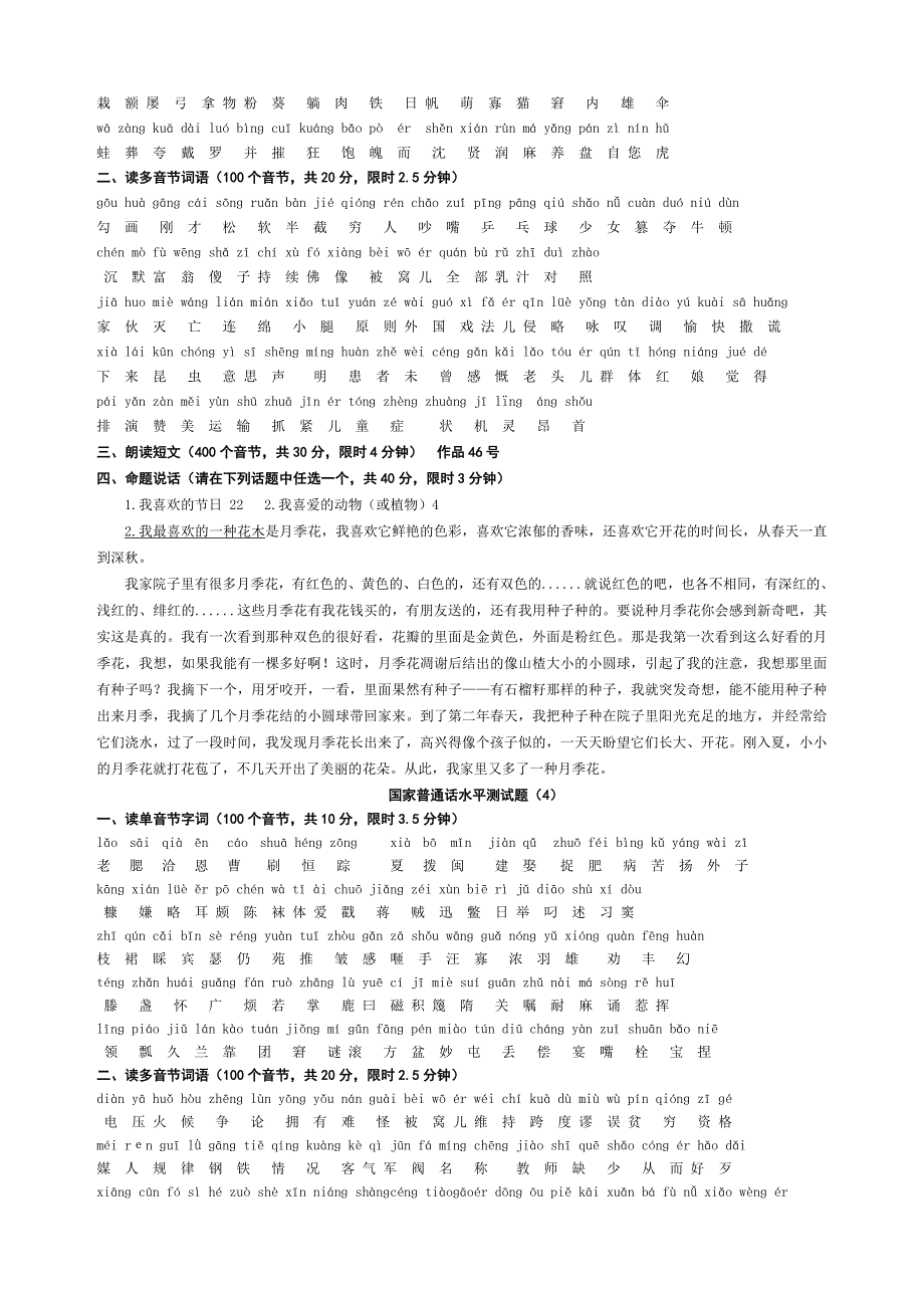 2011国家普通话水平测试题1-50全套0_第4页