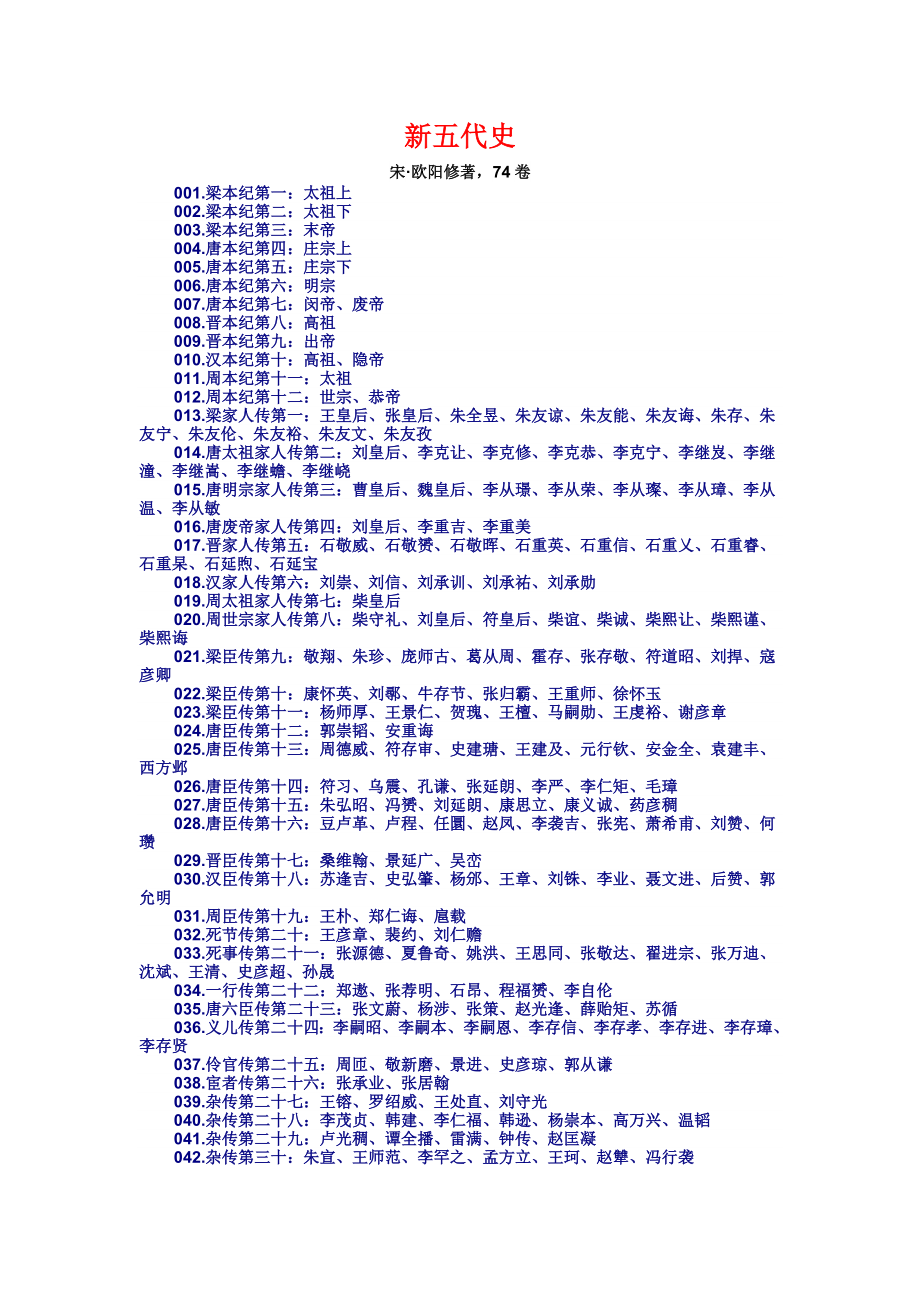 二十四史之十九—新五代史（全）_第1页