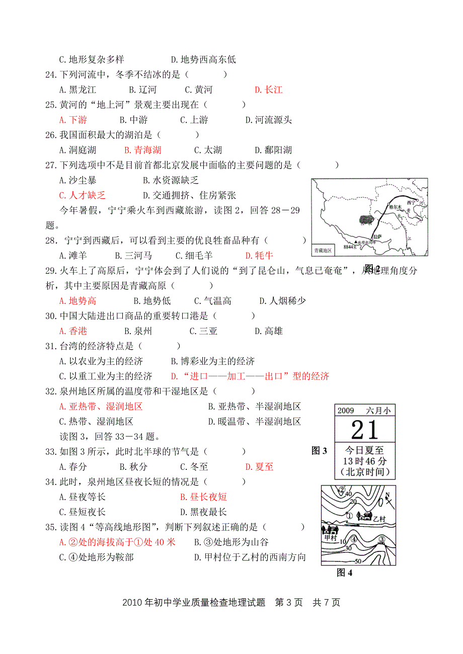 2010年地理会考模拟试卷二[1]_第3页