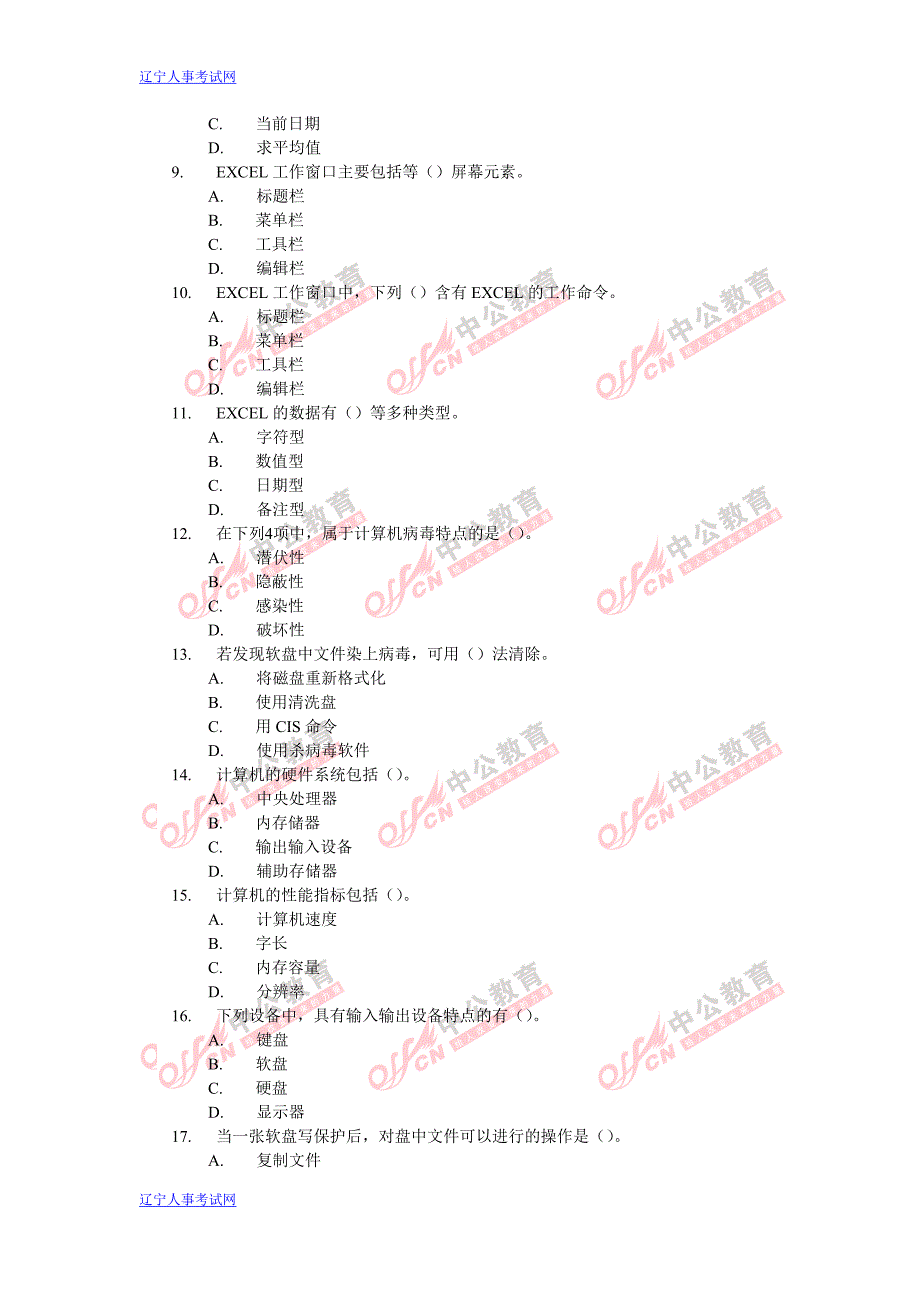 2013年会计从业资格考试《初级会计电算化》考前模拟试题及答案三_第2页