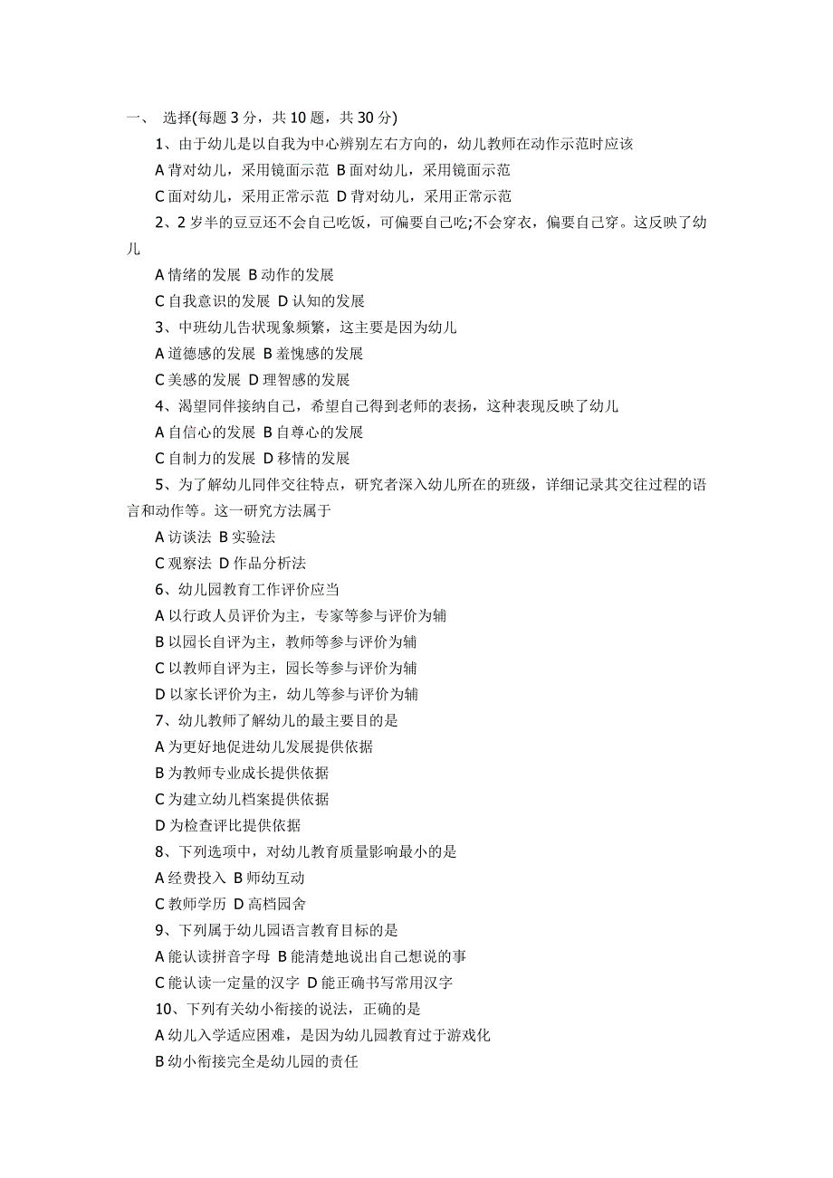 2013下半年幼儿保教知识与能力真题及答案_第1页