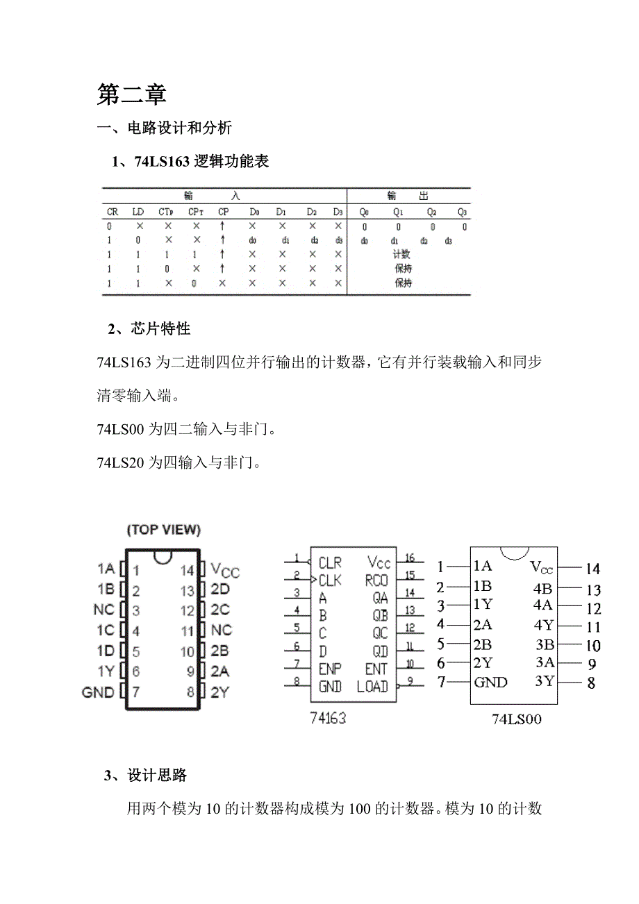 100进制计数器实验报告_第3页